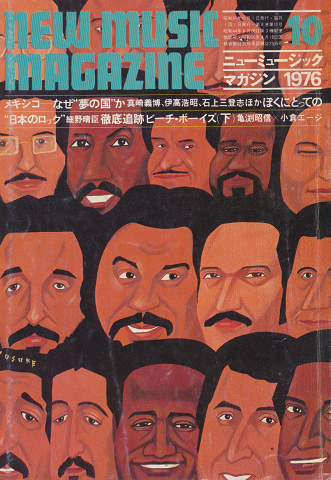 new music magazine 1976.10月号　メキシコ-なぜ”夢の国”か