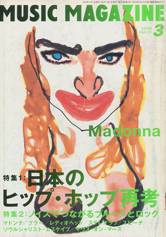 MUSIC　MAGAZINE　1998.3月号　特集1：日本のヒップ・ホップ再考