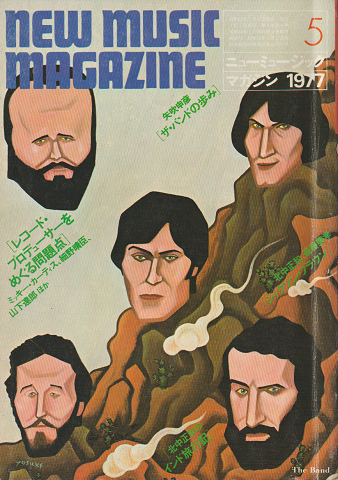 ニューミュージック・マガジン（1977.5）特集：レコード・プロデューサーをめぐる問題点