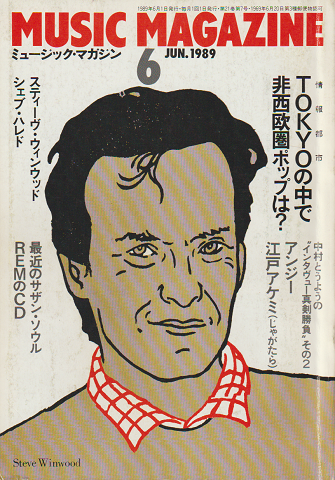 ミュージック・マガジン 1989年6月号　「TOKYOの中で非西欧圏ポップは？」