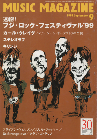 ミュージック・マガジン1999.9月号/速報！！フジ・ロック・フェスティヴァル’99
