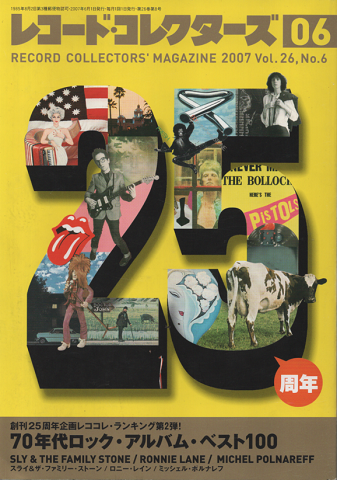 レコード・コレクターズ　2007年6月号　「70年代ロック　ベスト100」
