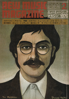 ニューミュージック・マガジン　1976年2月号　ゴスペル