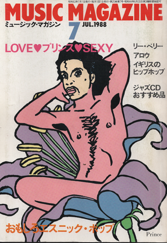 ミュージック・マガジン1988.7月号　LOVE・プリンス