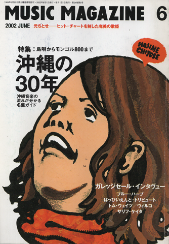 ミュージック・マガジン 2002年6月号　「特集：沖縄の30年」