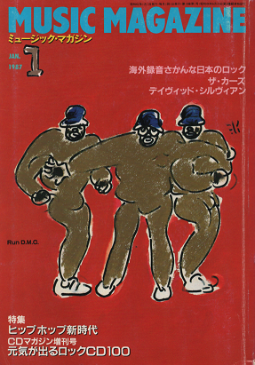 ニューミュージック・マガジン　1987年1月号　ヒップ・ホップ新時代