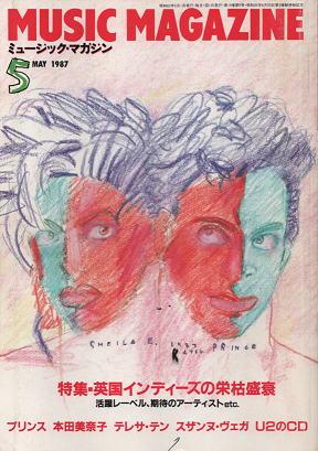 ミュージック・マガジン　1987年5月号　英国インディーズ