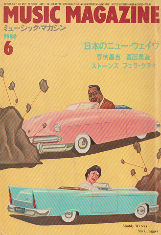 ミュージック・マガジン 1980/6 日本のニュー・ウェイブ