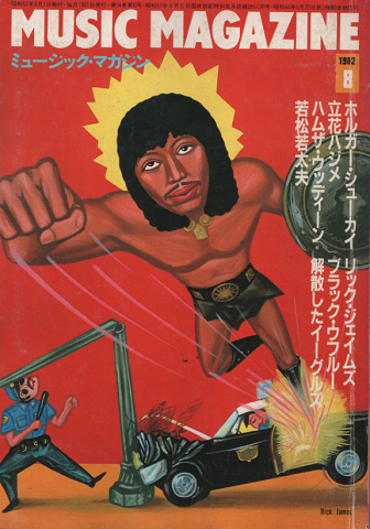 ミュージック・マガジン　1982年8月号　ホルガー・シューカイ