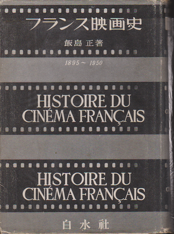 フランス映画史