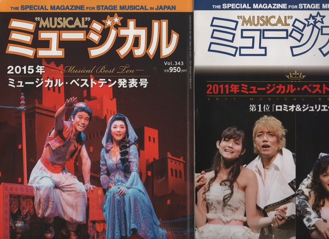 ミュージカル 2011 Vol.319 2015 Vol.343  ２冊セット