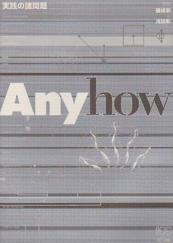 Anyhow : 実践の諸問題