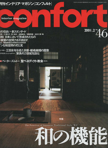 Confort　2001年2月号　No.46　