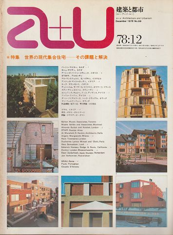 A+U : architecture and urbanism : 建築と都市 78:12 No,99