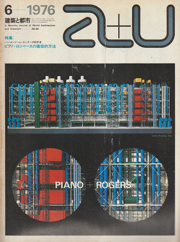 A+U : architecture and urbanism : 建築と都市 NO.66 1976 6月号 特集：ピアノ+ロジャース