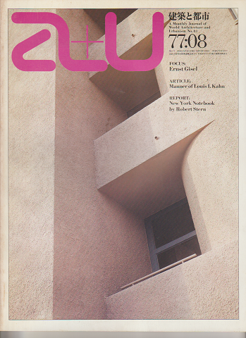 A+U : architecture and urbanism : 建築と都市 NO.81 1977 8月号現代建築家シリーズ② エルンスト・ギーゼル