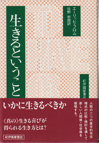 生きるということ