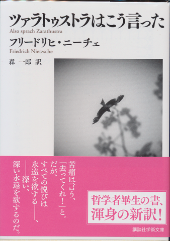 ツァラトゥストラはこう言った
