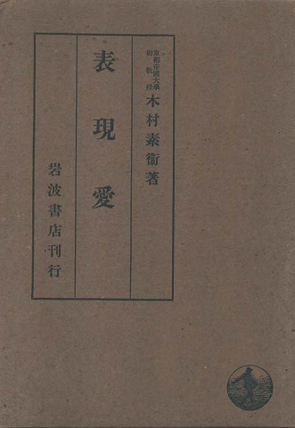 表現愛