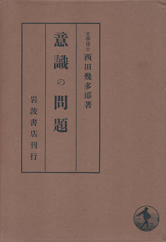 意識の問題