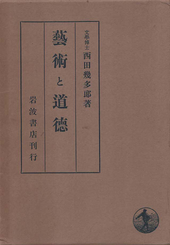 芸術と道徳
