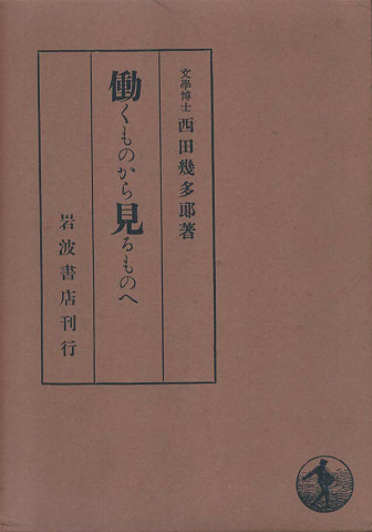 働くものから見るものへ
