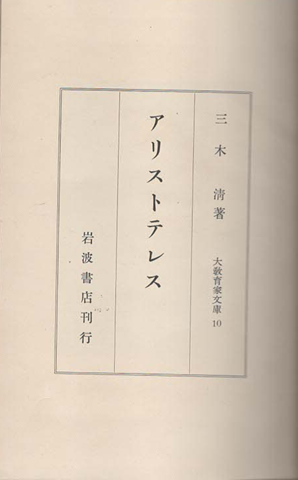 アリストテレス