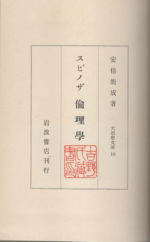 スピノザ倫理学