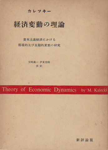 経済変動の理論