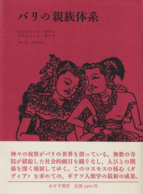 バリの親族体系