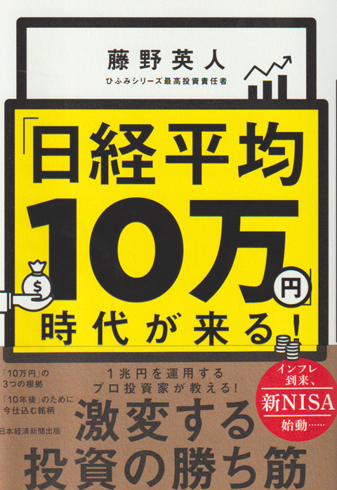 日経平均10万円時代が来る!