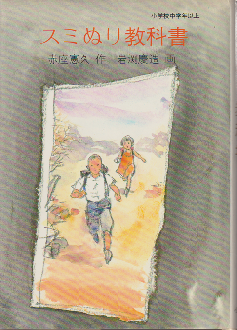 スミぬり教科書