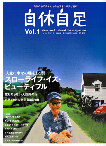 自休自足　Vol1-12号　2003春-2006冬　12冊セット