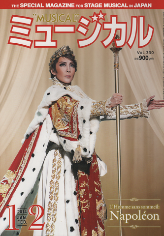 ミュージカル 2014年1、2月号 特集：『宝塚星組 眠らない男・ナポレオン』