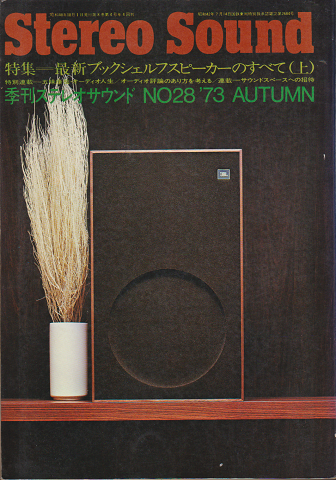 Stereo sound 季刊ステレオサウンド　1973年AUTUMN