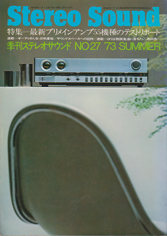 Stereo sound 季刊ステレオサウンド　1973年SUMMER