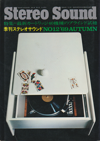 Stereo sound 季刊ステレオサウンド　1969年AUTUMN