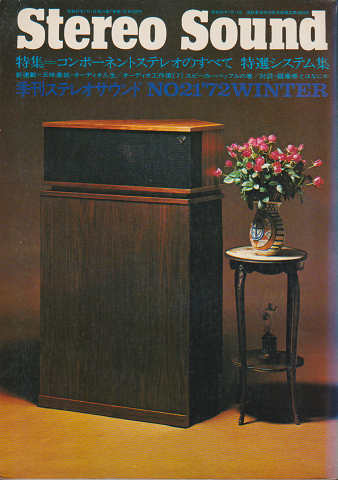 Stereo sound 季刊ステレオサウンド　1972年WINTER