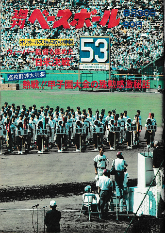 週刊ベースボール　1971（34）