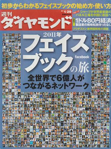 週刊ダイヤモンド2011/01/29(第99巻5号)