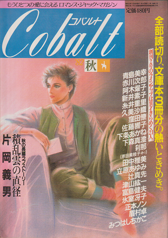 Cobalt '82 秋号
