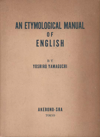英語語源要覧