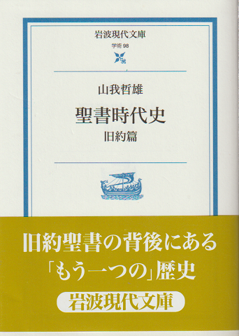 聖書時代史