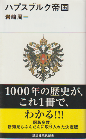 ハプスブルク帝国