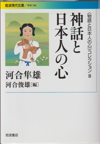 〈物語と日本人の心〉コレクション