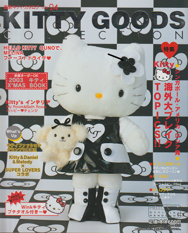 Kitty goods collection 最新キティカタログVol.24