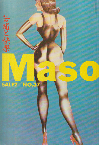 Masochism SALE2 Vol.10 No.37 「苦痛と快楽」