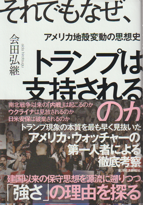 それでもなぜ、トランプは支持されるのか