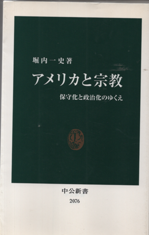 アメリカと宗教