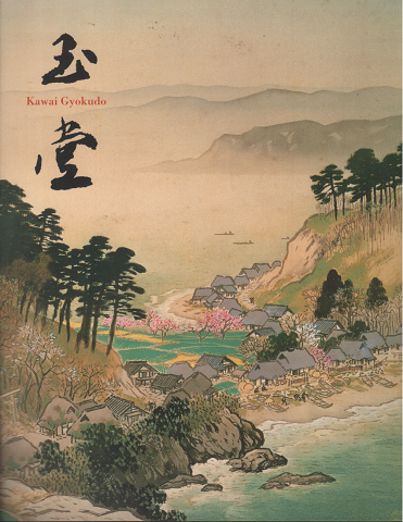 川合玉堂展 : 時を越えよみがえる日本の自然 : 没後五〇年
